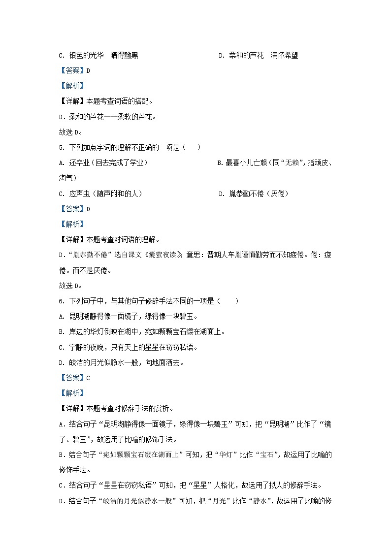 2022-2023学年湖南省邵阳市新邵县四年级下学期期末语文真题及答案03