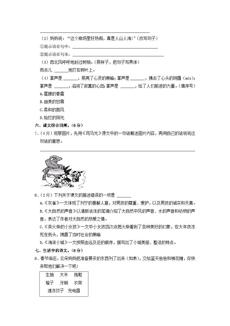2022-2023学年湖南省湘西州龙山县三年级上学期期末语文试卷及答案第2页