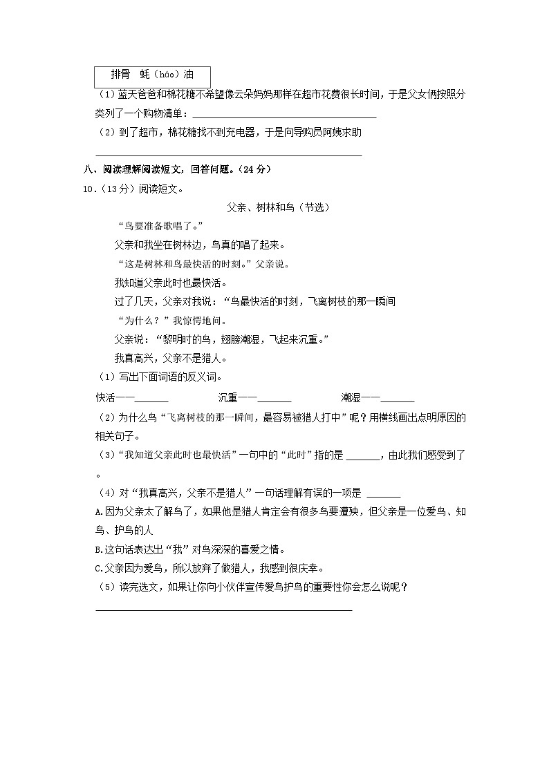 2022-2023学年湖南省湘西州龙山县三年级上学期期末语文试卷及答案第3页
