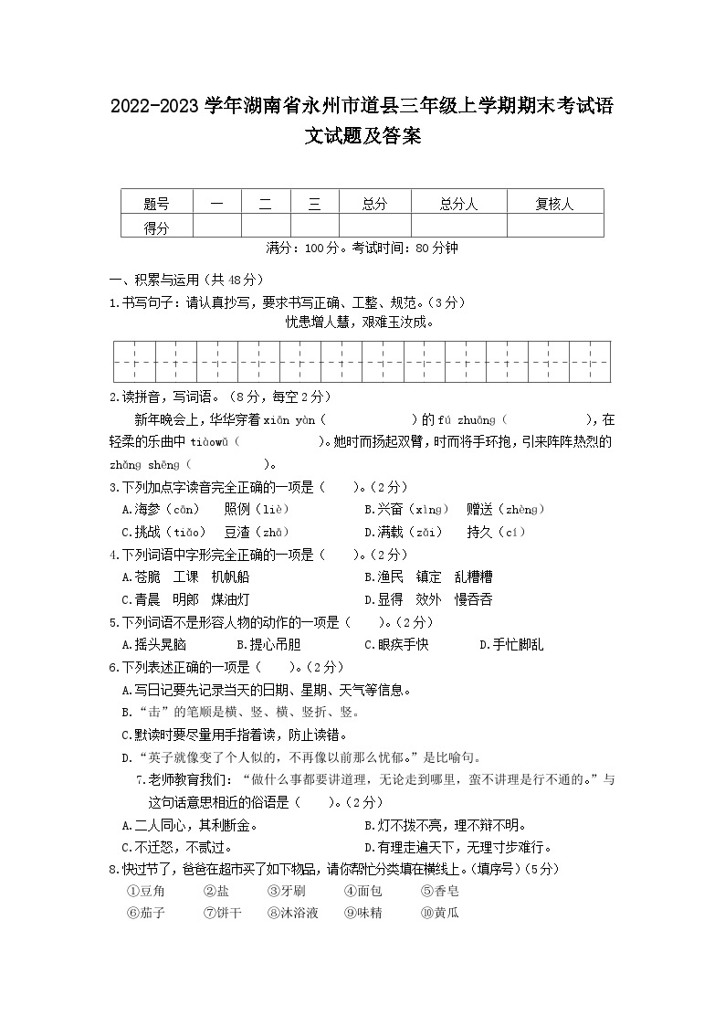 2022-2023学年湖南省永州市道县三年级上学期期末考试语文试题及答案01