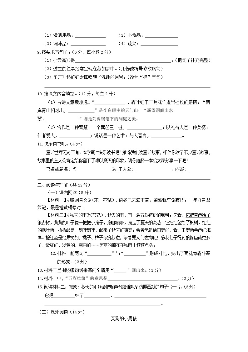 2022-2023学年湖南省永州市道县三年级上学期期末考试语文试题及答案02