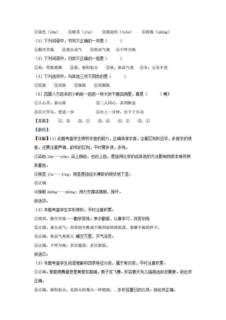2022-2023学年湖南省长沙市雨花区部编版三年级上册期末考试语文试卷及答案第2页