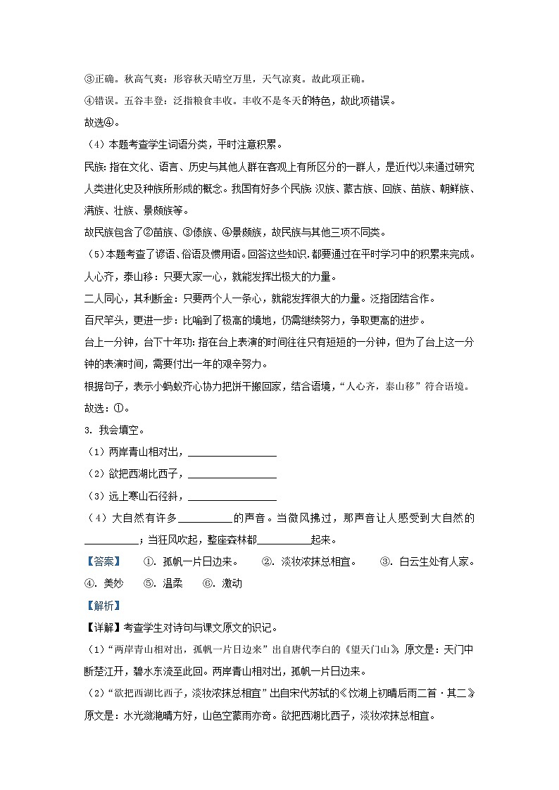 2022-2023学年湖南省长沙市雨花区部编版三年级上册期末考试语文试卷及答案第3页