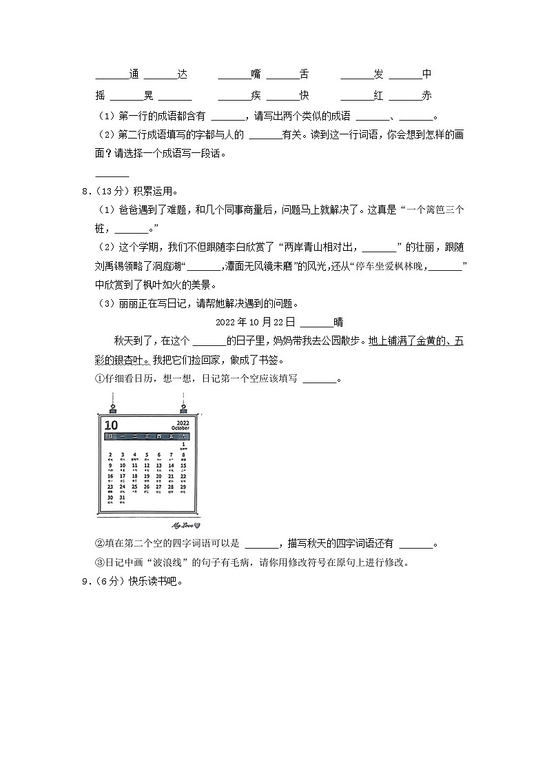 2022-2023学年湖南省长沙市长沙县三年级上学期期末语文试卷及答案第2页