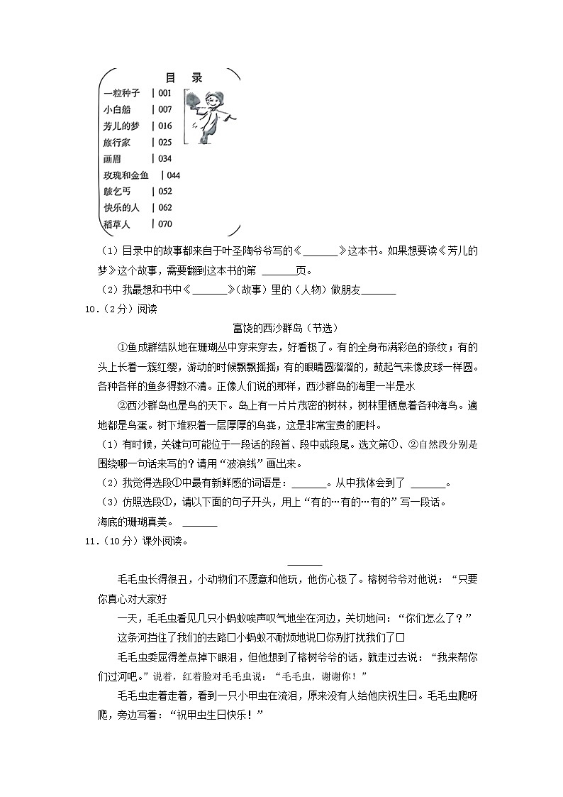 2022-2023学年湖南省长沙市长沙县三年级上学期期末语文试卷及答案第3页