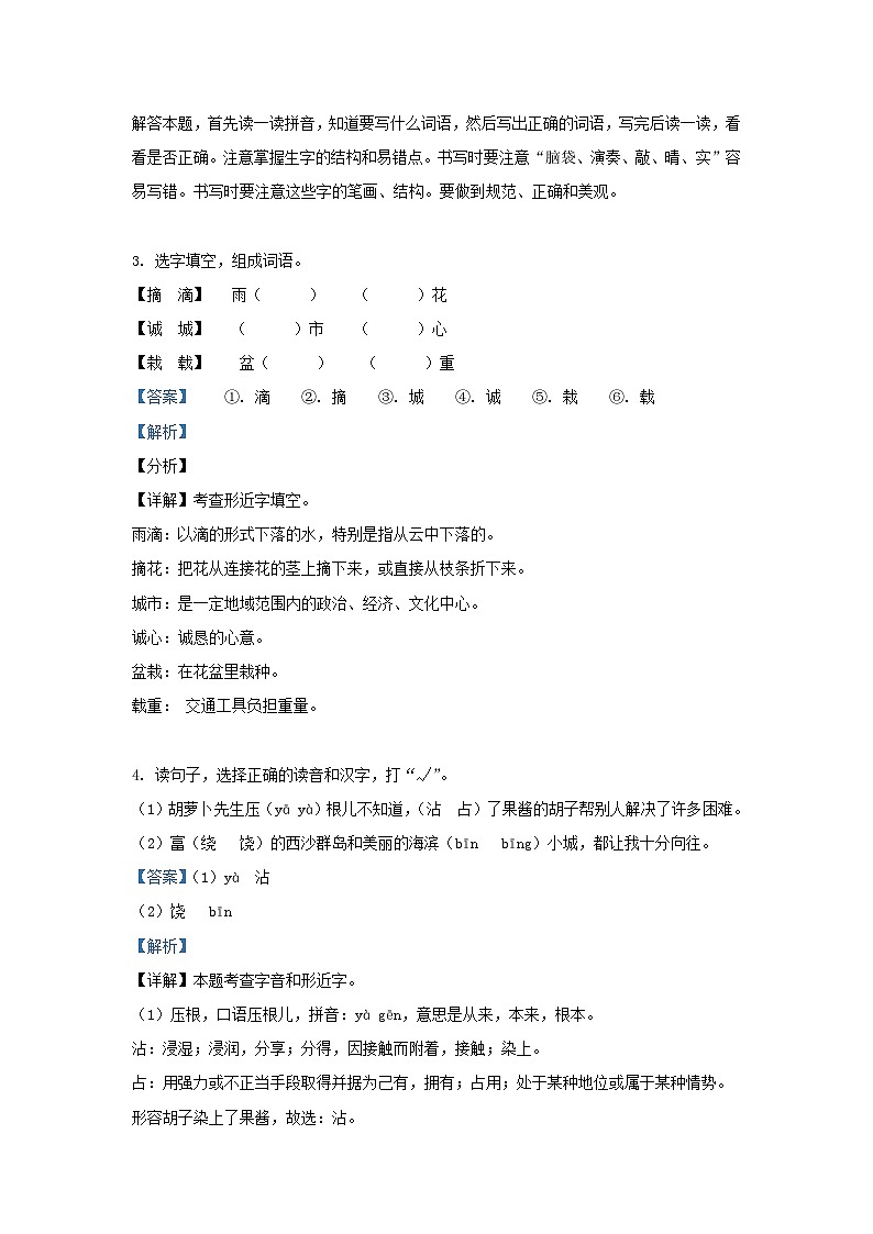2022-2023学年湖南省株洲市攸县部编版三年级上册期末考试语文试卷及答案第2页