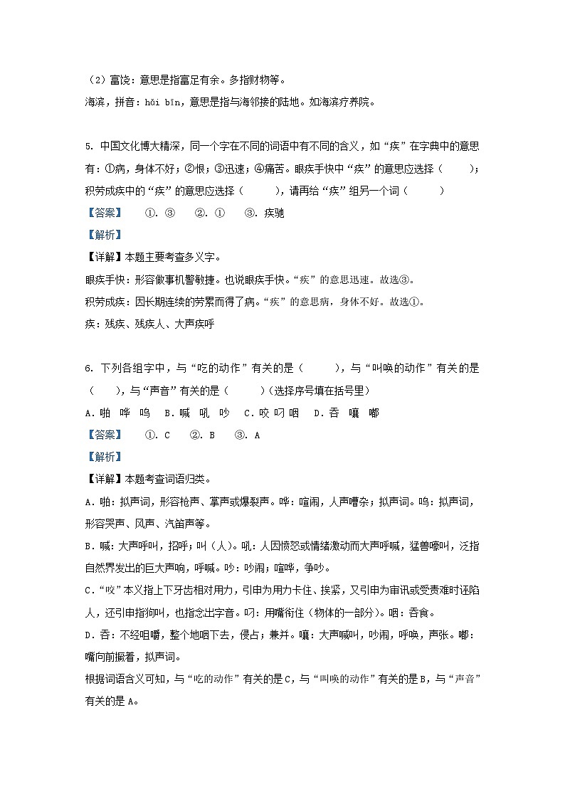 2022-2023学年湖南省株洲市攸县部编版三年级上册期末考试语文试卷及答案第3页