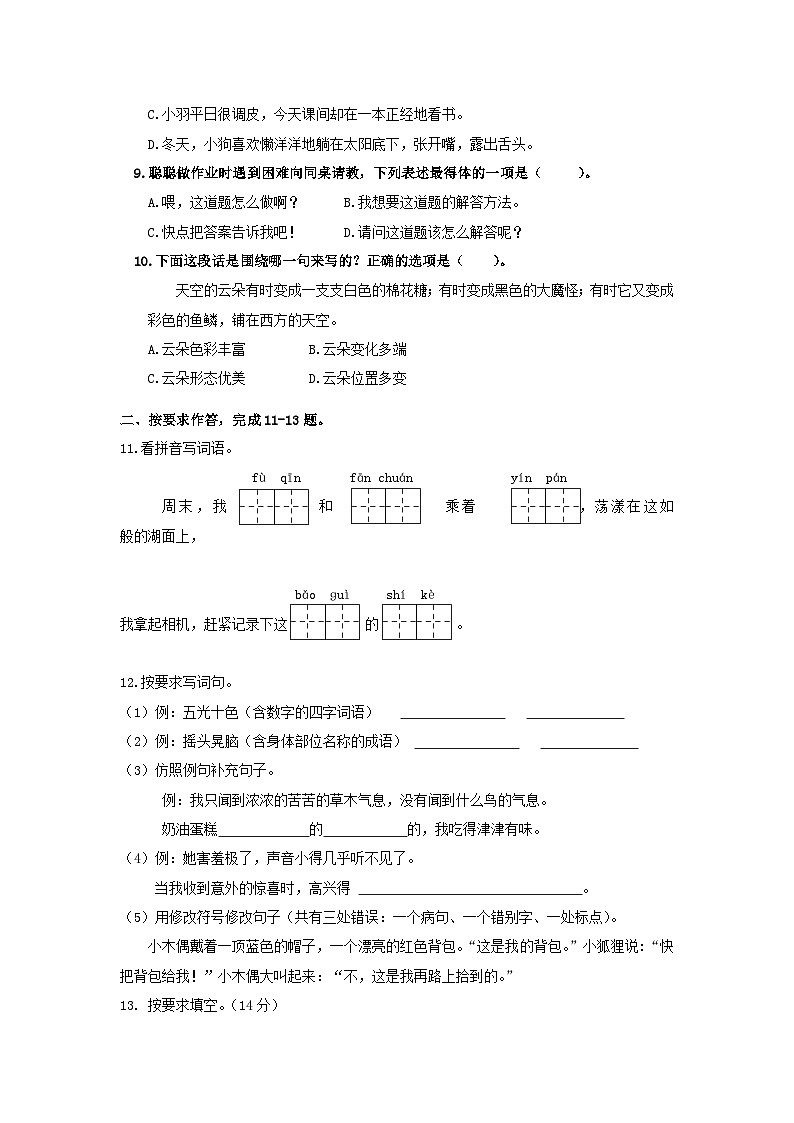 2022-2023学年福建省三明市大田县三年级上学期期末考试语文试题及答案第2页