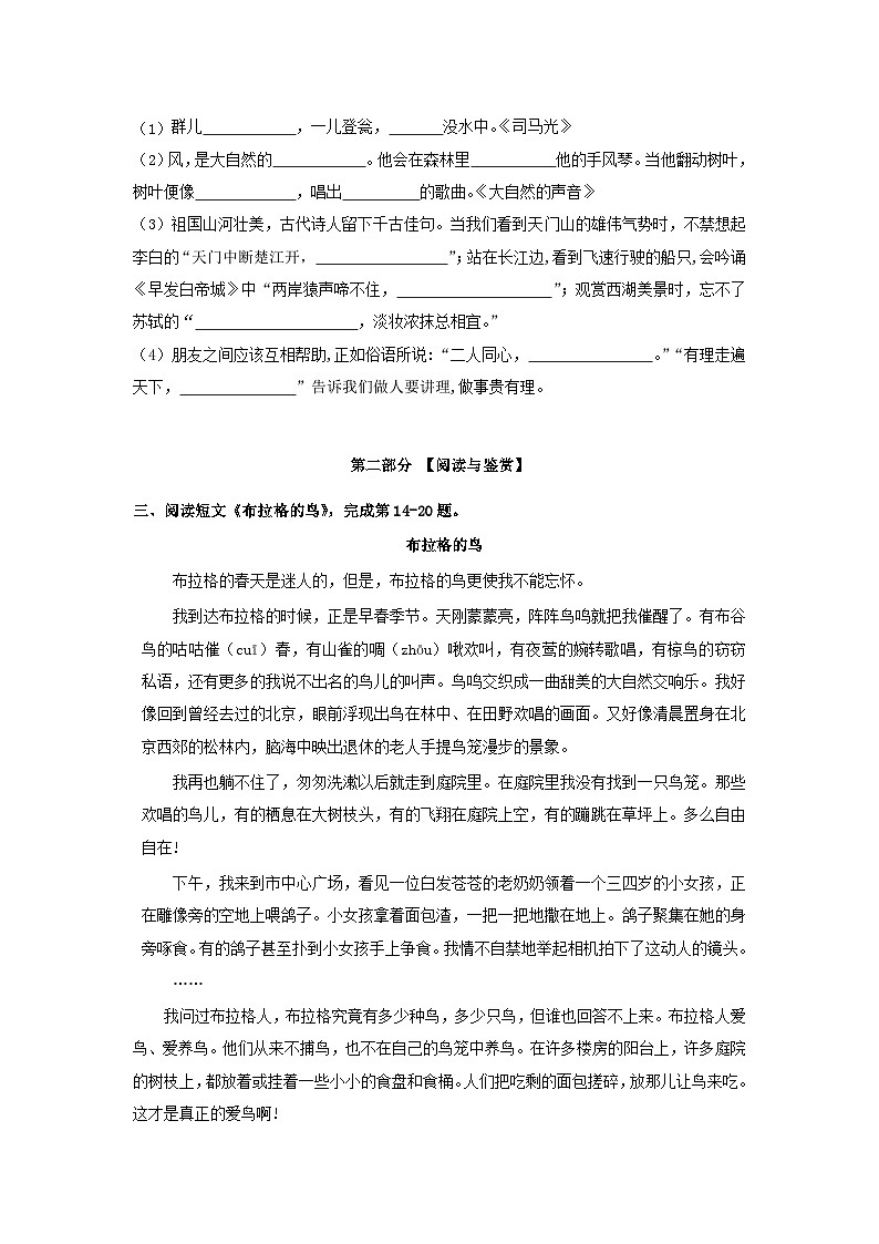 2022-2023学年福建省三明市大田县三年级上学期期末考试语文试题及答案第3页