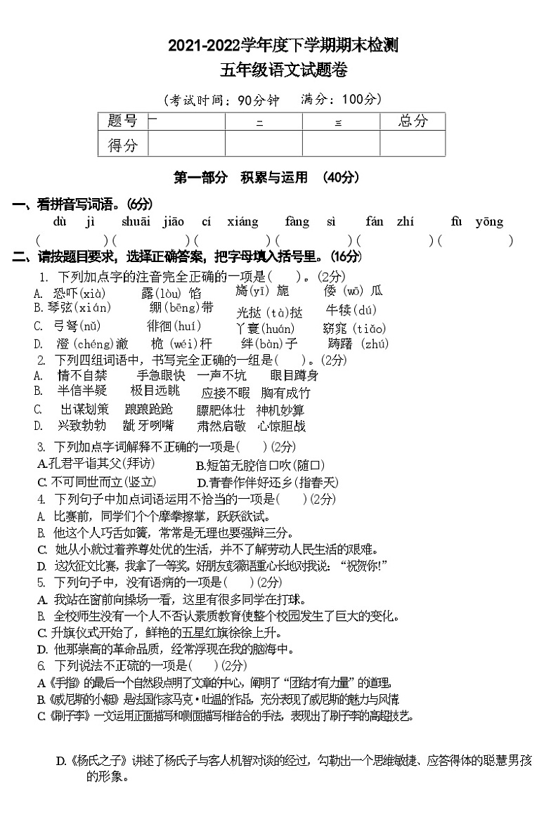 湖北省黄石市西塞山区2021-2022学年五年级下学期期末检测语文试卷01