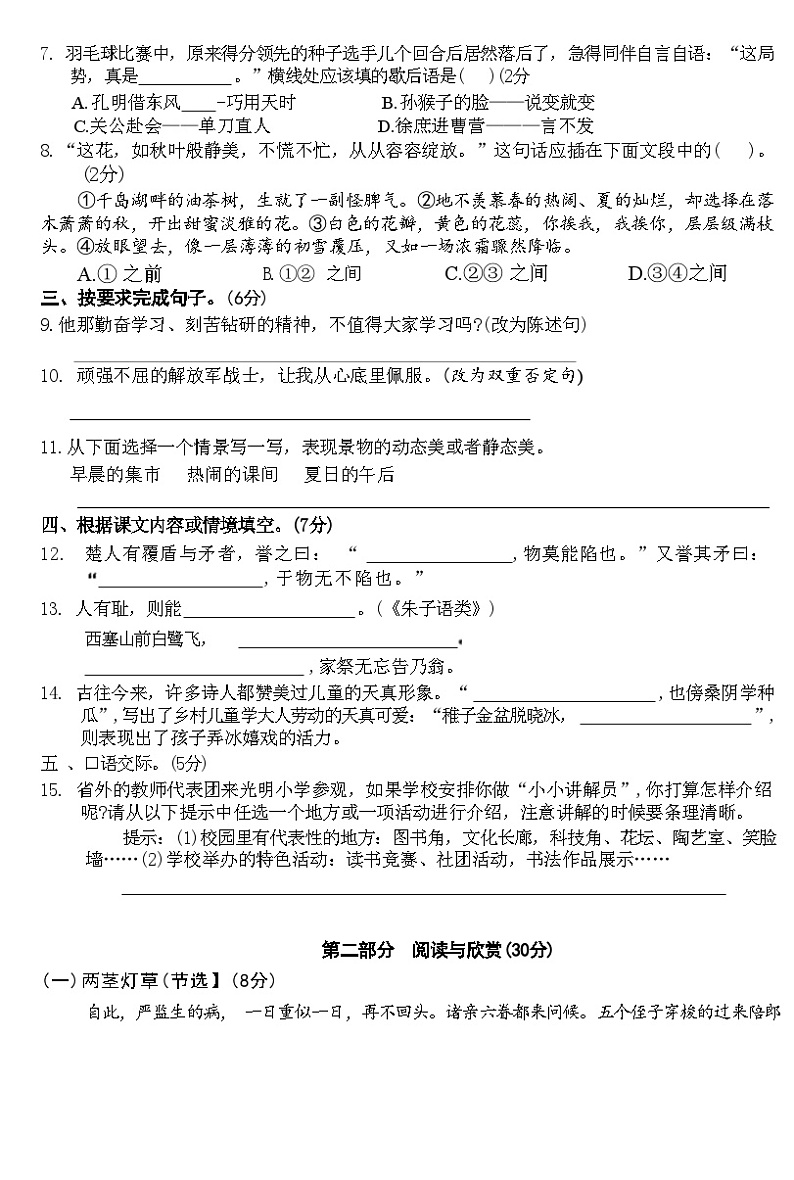 湖北省黄石市西塞山区2021-2022学年五年级下学期期末检测语文试卷02