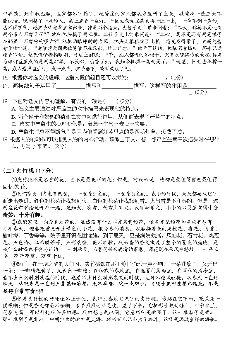 湖北省黄石市西塞山区2021-2022学年五年级下学期期末检测语文试卷03