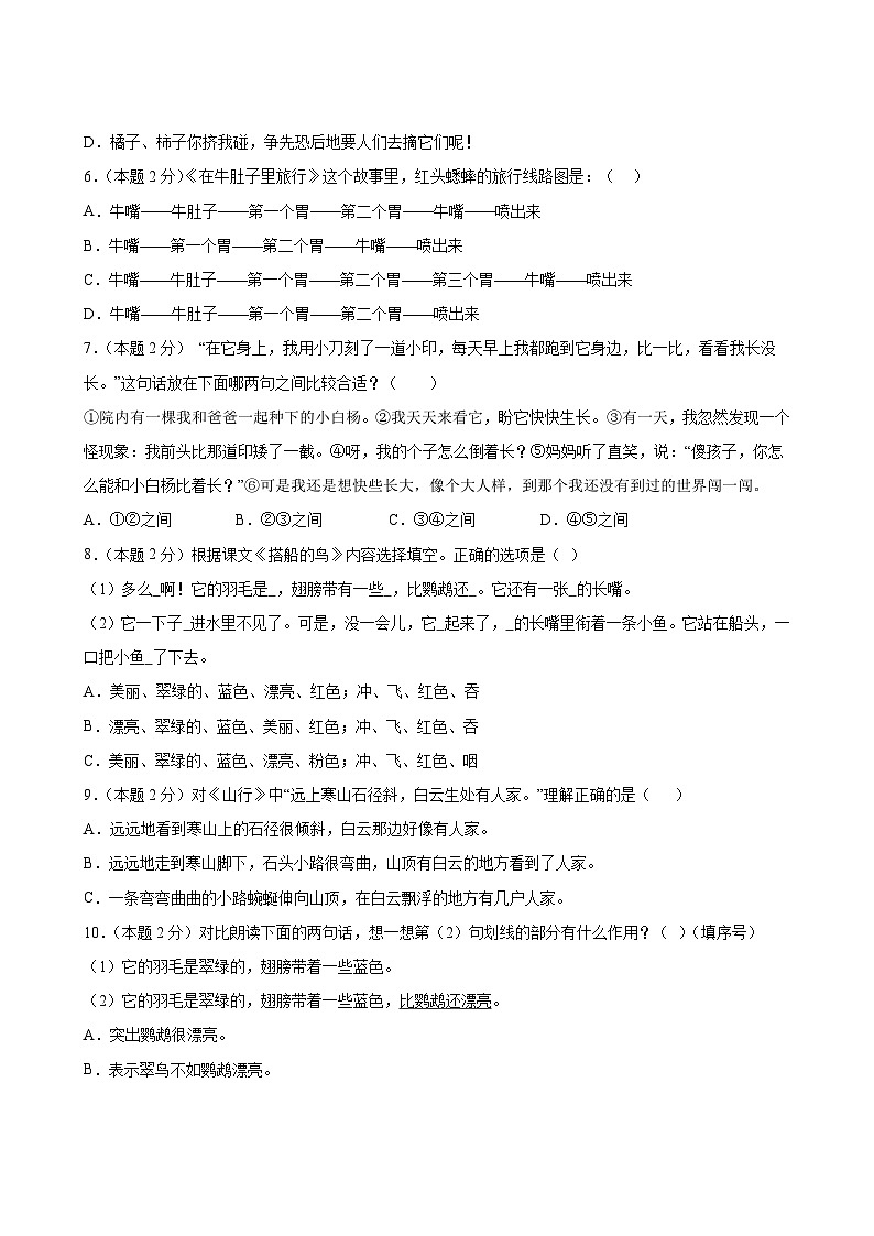 语文部编版3年级上册期末测试AB卷·A卷第3页