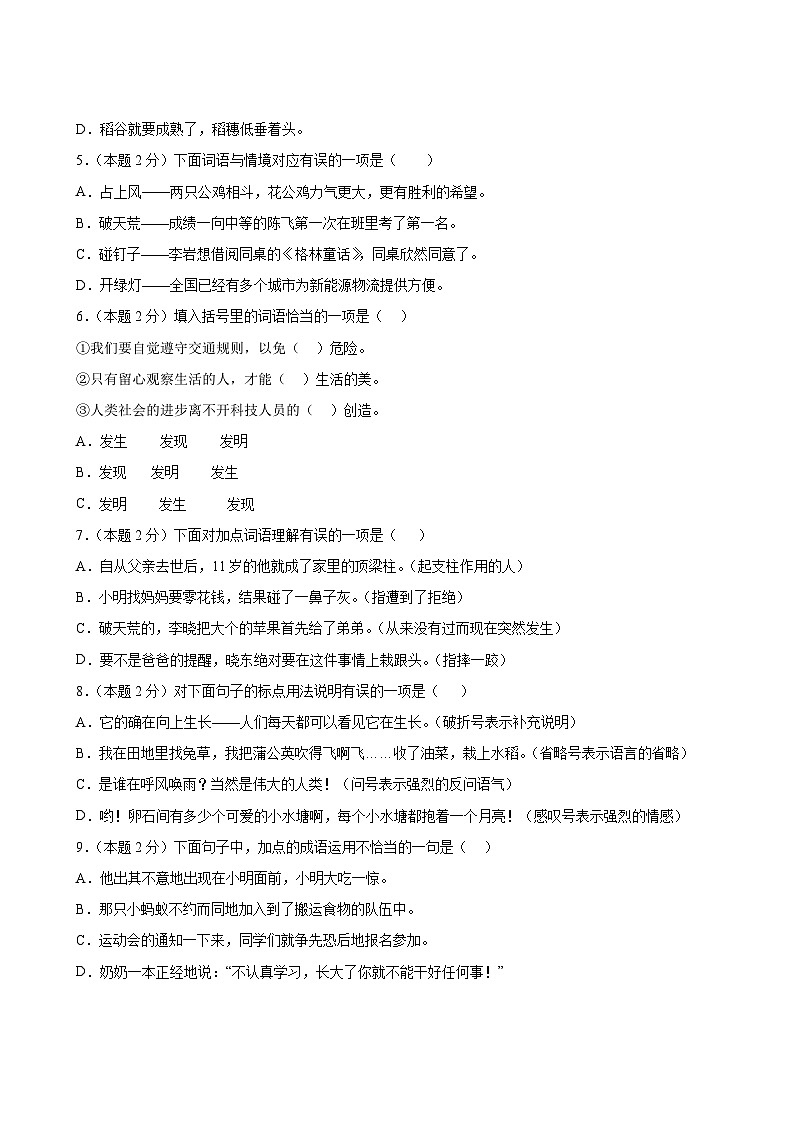 语文部编版4年级上册期末测试AB卷·B卷第3页