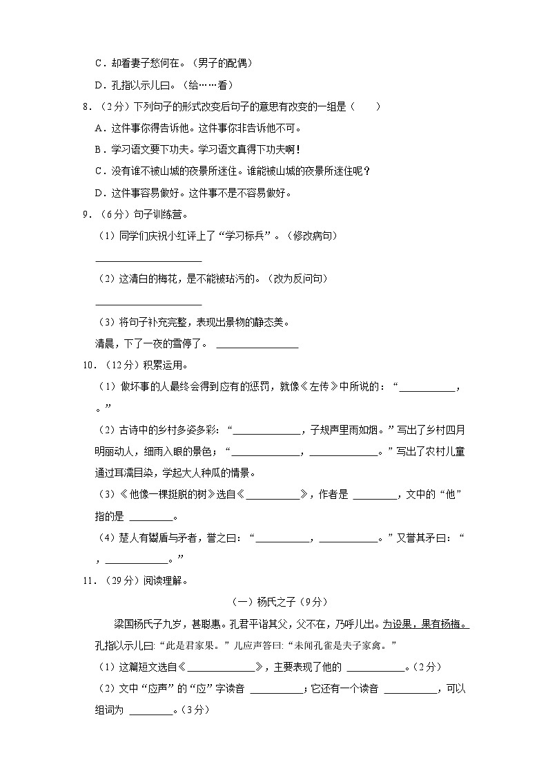 2022-2023学年陕西省渭南市合阳县五年级下学期期末语文试卷(含答案解析)第2页