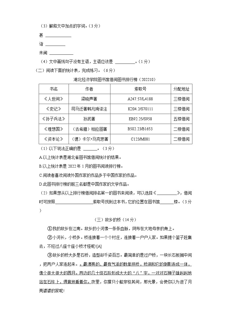 2022-2023学年陕西省渭南市合阳县五年级下学期期末语文试卷(含答案解析)第3页