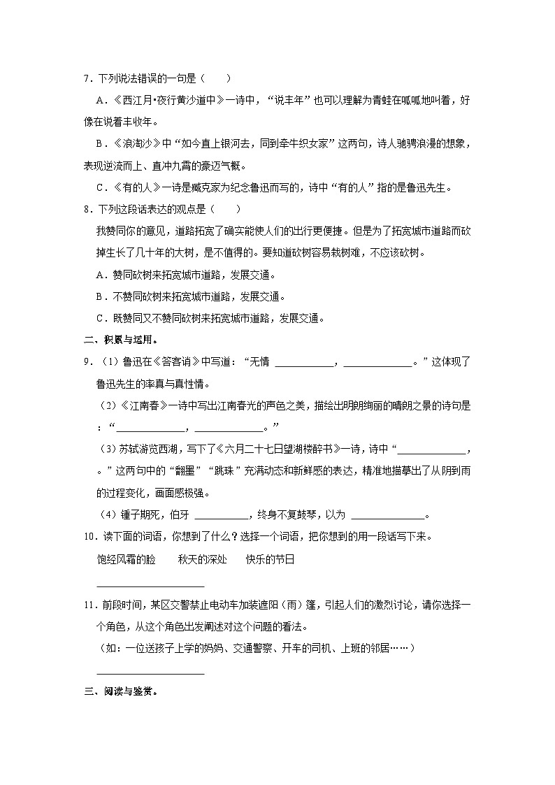 山东省临沂市临沐县2022-2023学年六年级上学期期末语文试卷02
