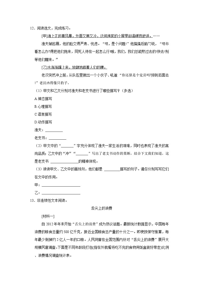 山东省临沂市临沐县2022-2023学年六年级上学期期末语文试卷03