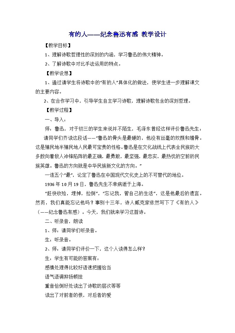 部编版语文六年级上册28 有的人——纪念鲁迅有感 教学设计第1页