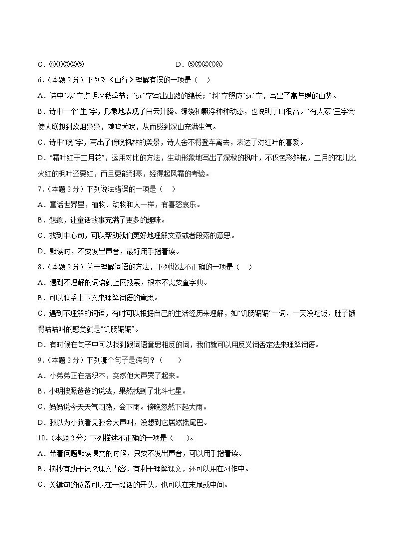 语文部编版3年级上册期末过关检测卷0303