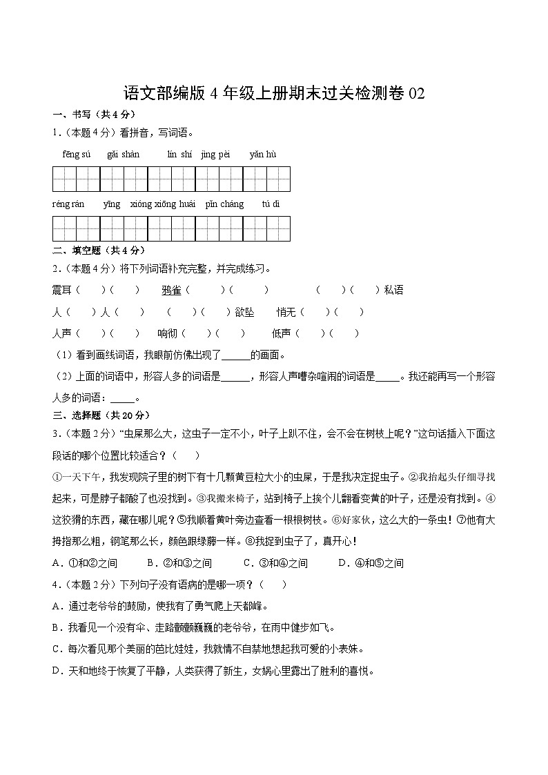 语文部编版4年级上册期末过关检测卷02第2页