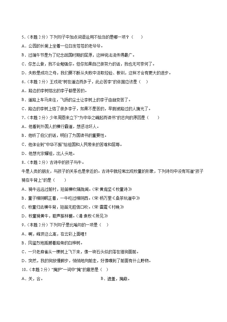 语文部编版4年级上册期末过关检测卷02第3页