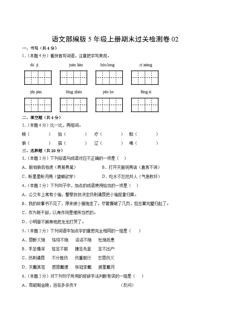 语文部编版5年级上册期末过关检测卷02第2页
