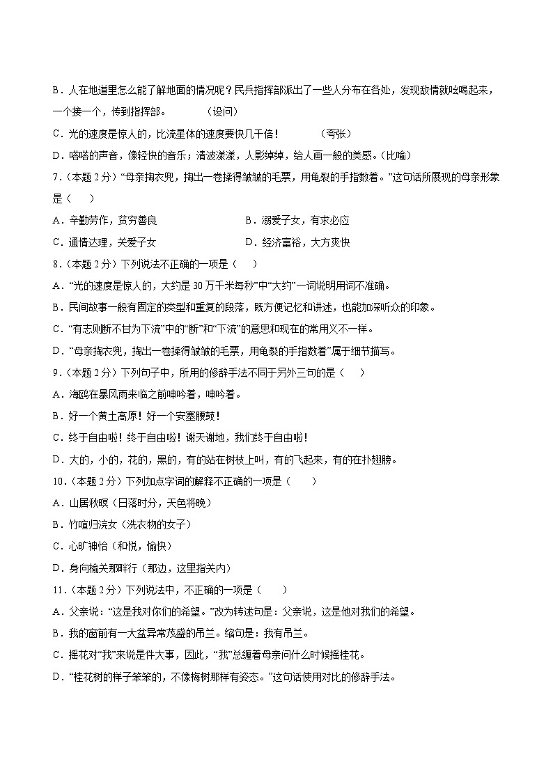 语文部编版5年级上册期末过关检测卷02第3页