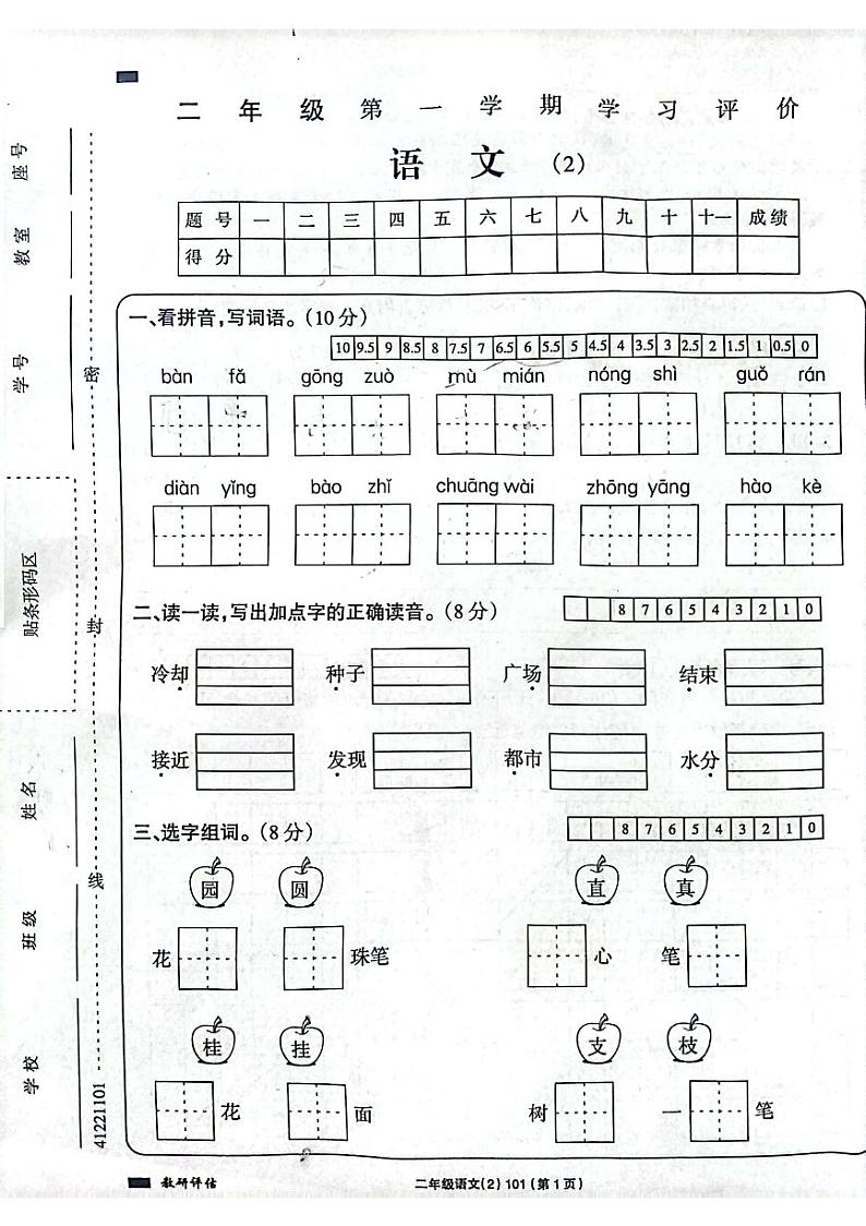 山东省济南市章丘区2023-2024学年二年级上学期11月期中语文试题第1页