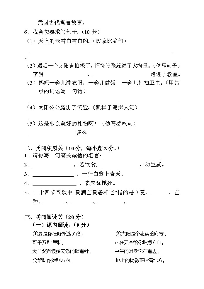 湖南省张家界市慈利县2022-2023学年二年级下学期期末考试语文试题02