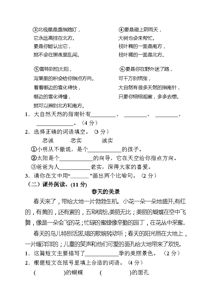 湖南省张家界市慈利县2022-2023学年二年级下学期期末考试语文试题03