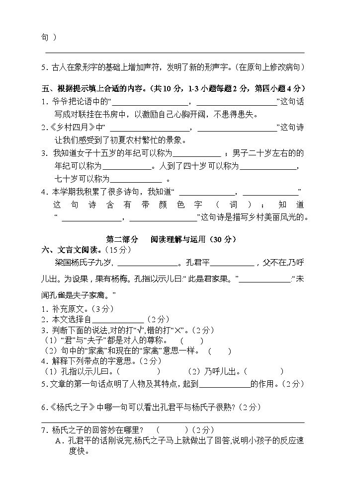 湖南省张家界市慈利县2022-2023学年五年级下学期期末考试语文试题第2页