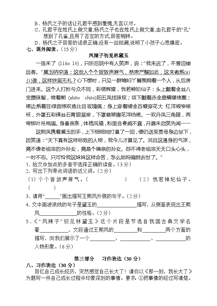 湖南省张家界市慈利县2022-2023学年五年级下学期期末考试语文试题第3页