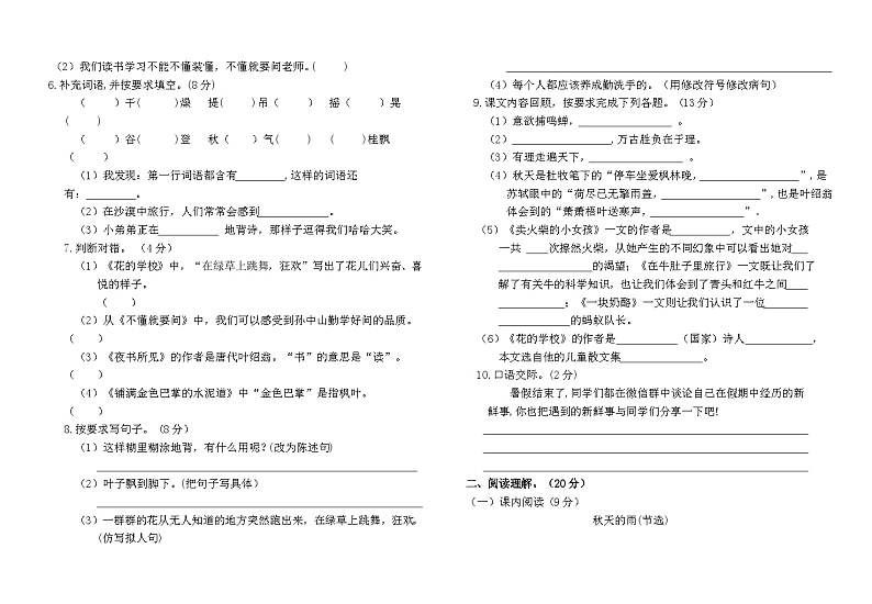 内蒙古通辽市科尔沁左翼中旗2023-2024学年三年级上学期期中考试语文试题第2页