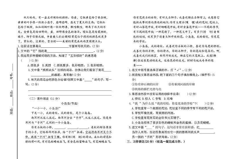 内蒙古通辽市科尔沁左翼中旗2023-2024学年三年级上学期期中考试语文试题第3页
