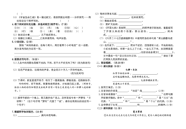 内蒙古通辽市科尔沁左翼中旗2023-2024学年六年级上学期期中考试语文试题第2页