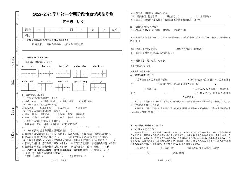 甘肃省定西市2023-2024学年五年级上学期11月期中语文试题01
