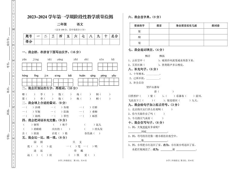 甘肃省定西市2023-2024学年二年级上学期11月期中语文试题01