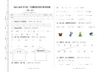 甘肃省定西市2023-2024学年一年级上学期11月期中语文试题