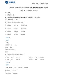 2020-2021学年上海市闵行区六年级上学期期末语文试题（解析版）