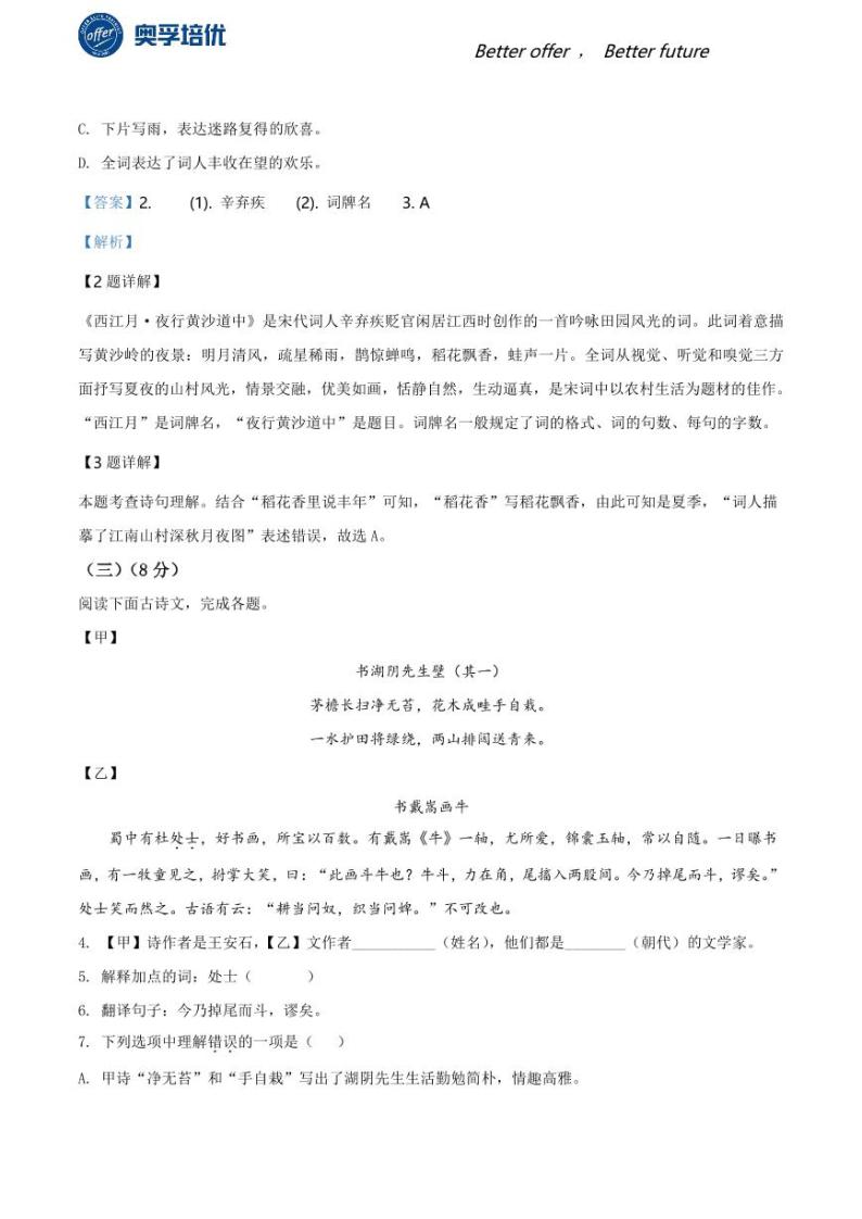 2020-2021学年上海市杨浦区六年级上学期期末语文试题（解析版）02