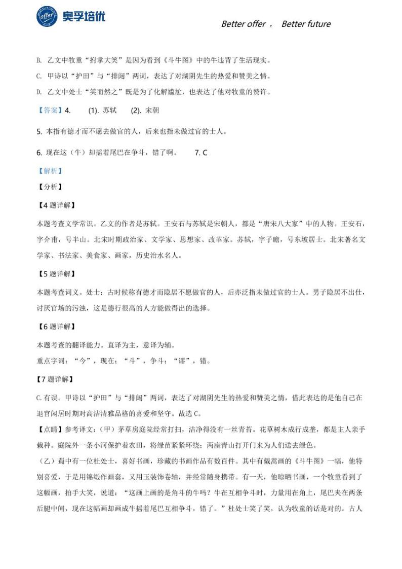 2020-2021学年上海市杨浦区六年级上学期期末语文试题（解析版）03