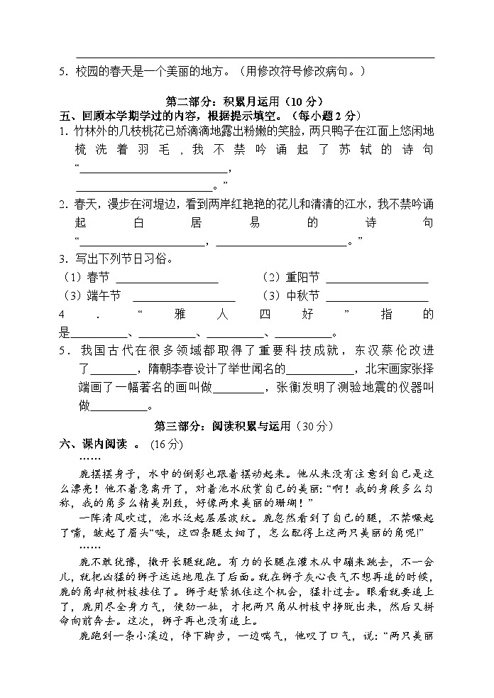 湖南省张家界市慈利县2022-2023学年三年级下学期期中考试语文试题第2页