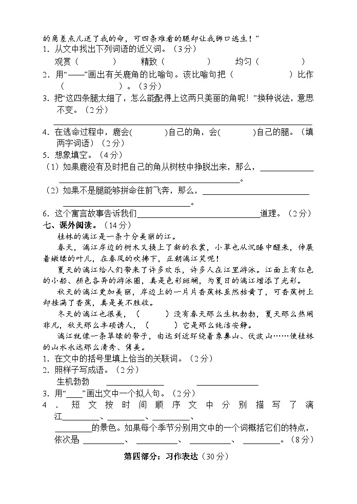 湖南省张家界市慈利县2022-2023学年三年级下学期期中考试语文试题第3页