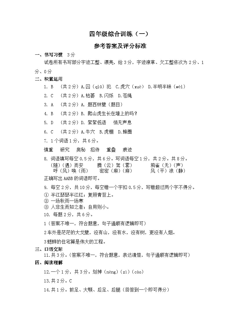 四年级语文参考答案及评分细则第1页