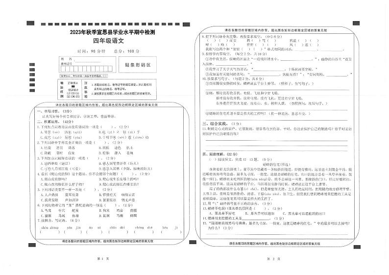 2023年秋人教版四年级语文期中检测试卷第1页