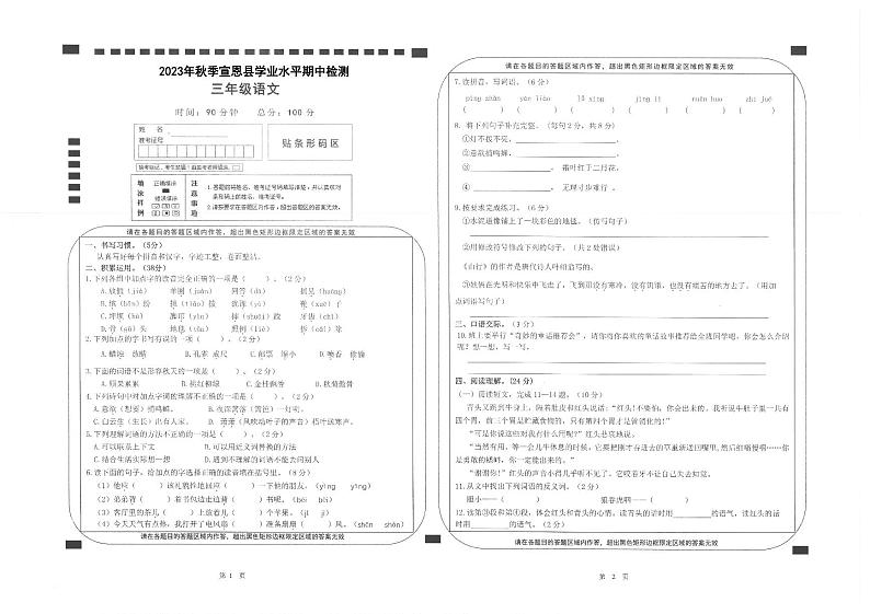 湖北省恩施土家族苗族自治州宣恩县2023-2024学年三年级上学期11月期中语文试题01
