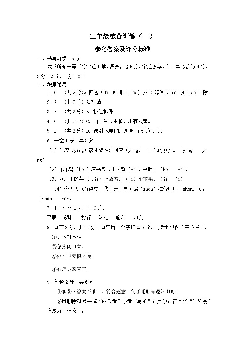 湖北省恩施土家族苗族自治州宣恩县2023-2024学年三年级上学期11月期中语文试题01