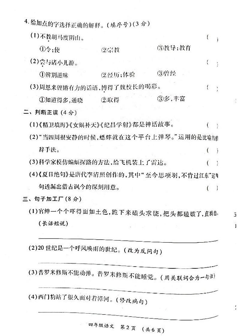 陕西省西安市未央区2021-2022学年四年级上学期期末质量检测语文试卷+答案02