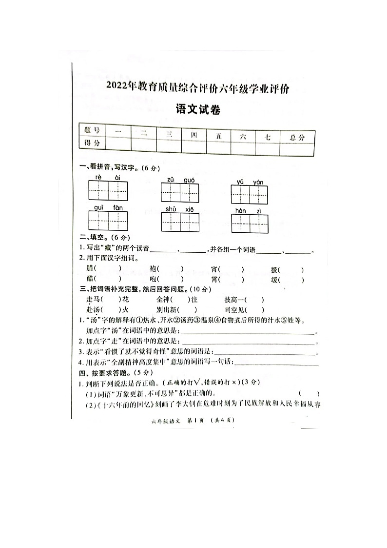 陕西省西安市未安区三星小学2021~2022学年六年级下学期期末教育质量综合评价语文试卷第1页